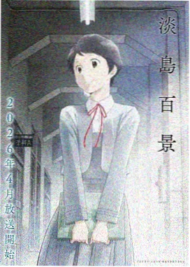 魔鬼恋人第一季动漫正片全集